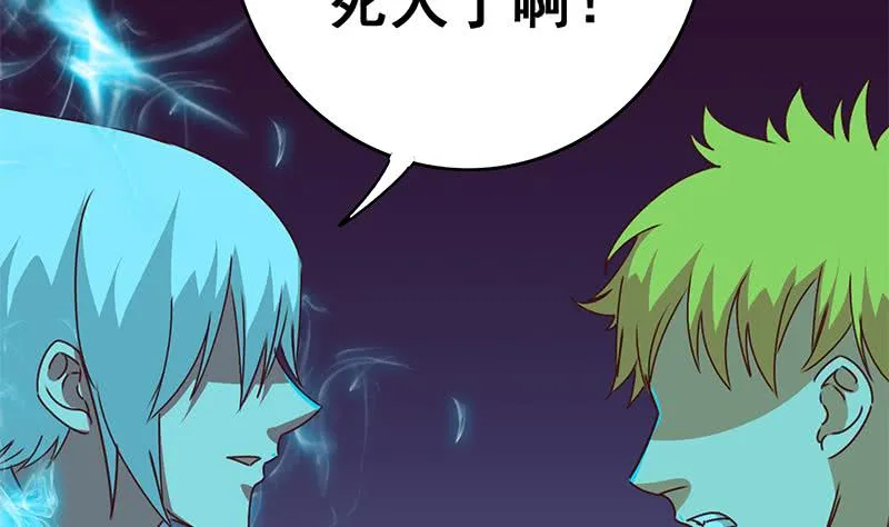 第152话 强弩之末 第55页