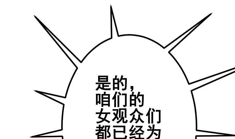 第154话 花家拉拢 第11页