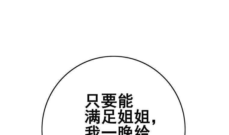 第154话 花家拉拢 第26页