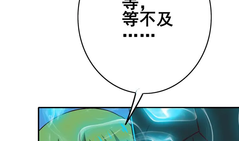 第154话 花家拉拢 第31页