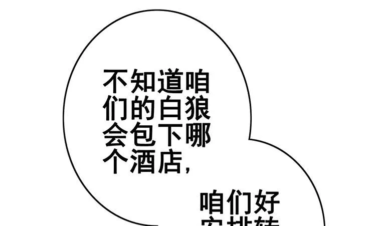 第154话 花家拉拢 第38页