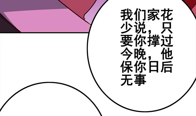 第154话 花家拉拢 第70页