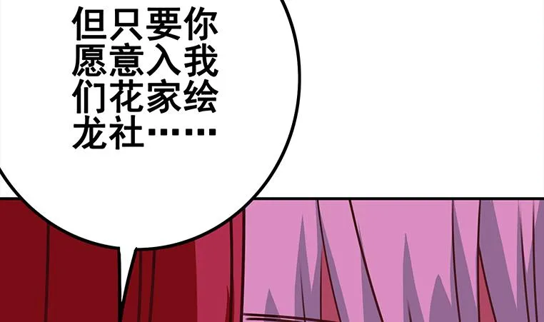 第154话 花家拉拢 第71页