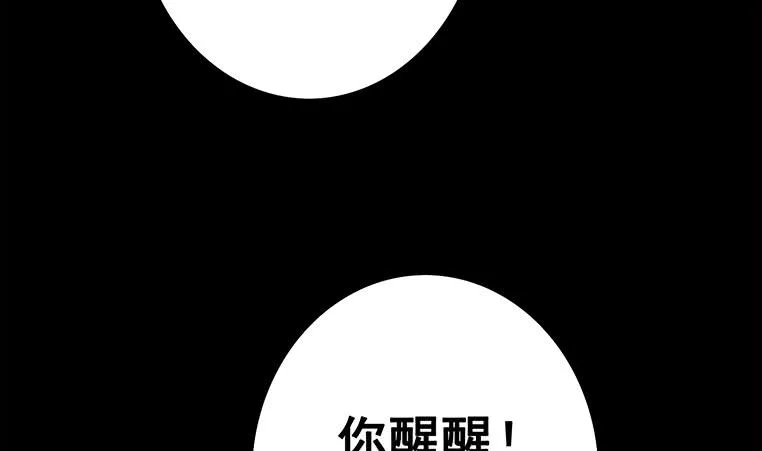 第156话 你醒了 第86页