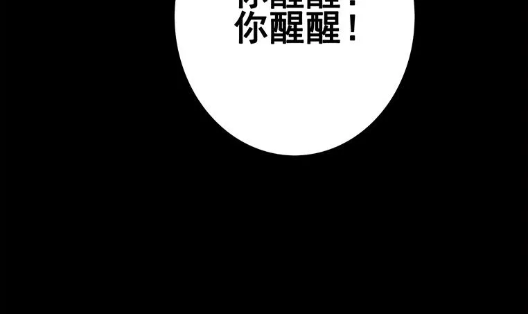 第156话 你醒了 第87页