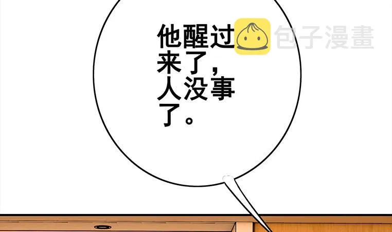 第157话 昏迷两天 第8页