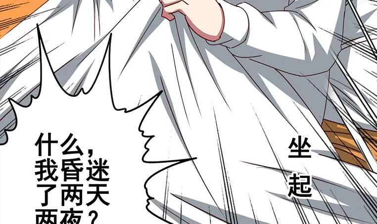 第157话 昏迷两天 第45页