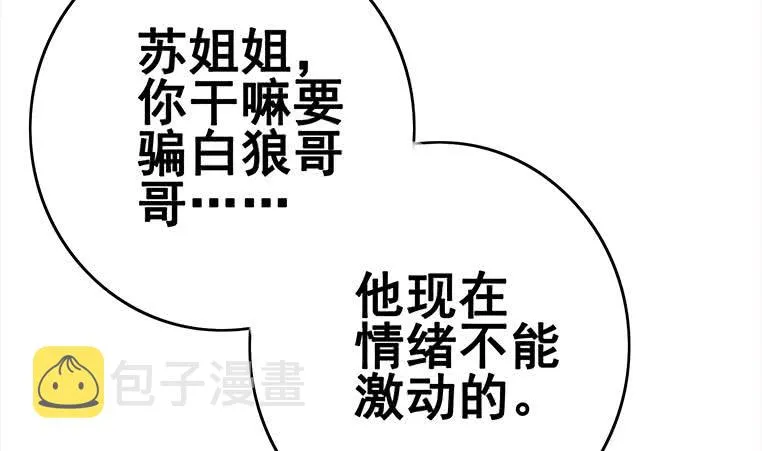 第157话 昏迷两天 第79页