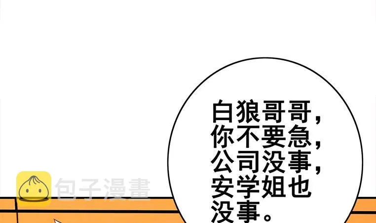 第157话 昏迷两天 第83页