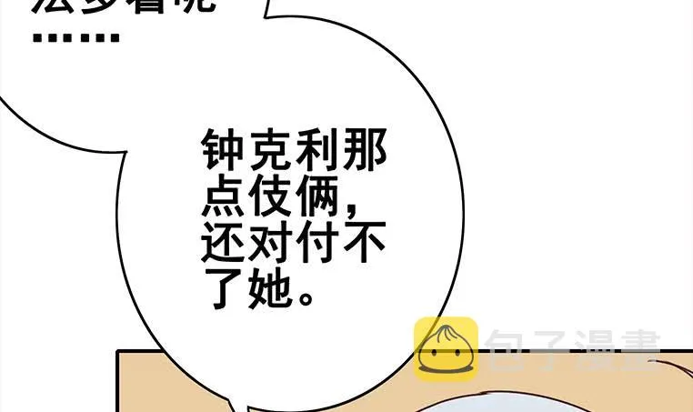第157话 昏迷两天 第87页