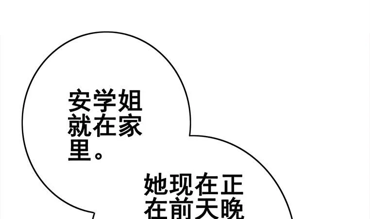 第157话 昏迷两天 第91页
