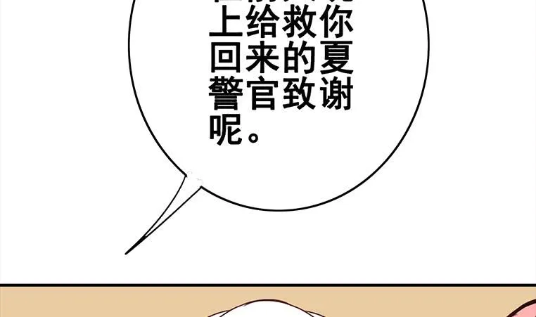 第157话 昏迷两天 第92页