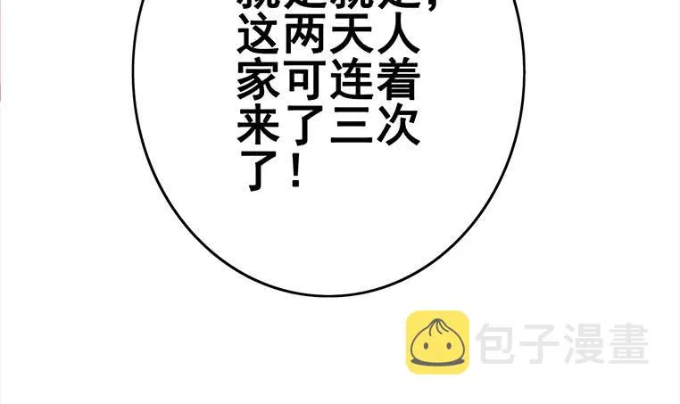 第157话 昏迷两天 第99页
