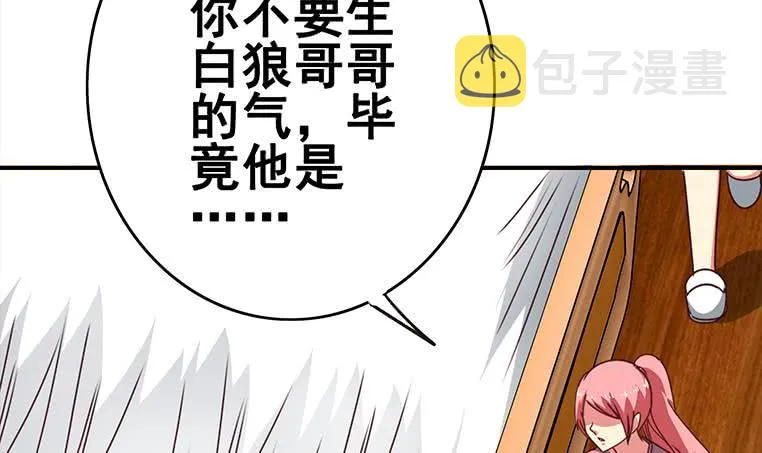第158话 你差点死掉 第45页