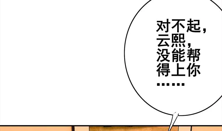 第158话 你差点死掉 第52页