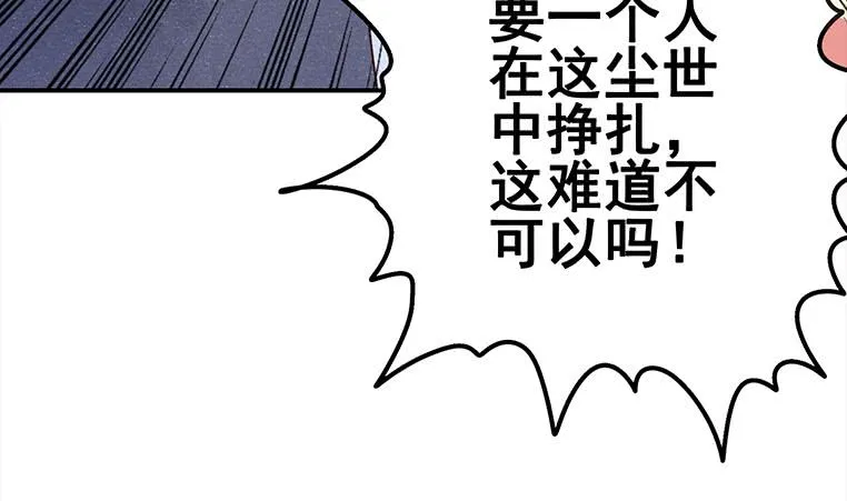 第159话 我不想一个人 第14页