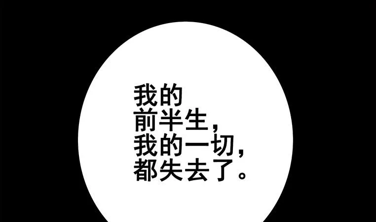 第159话 我不想一个人 第53页
