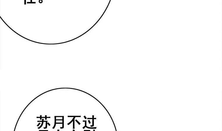 第160话 别怕，我来了 第17页