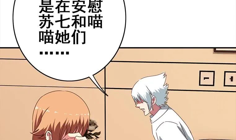 第160话 别怕，我来了 第18页