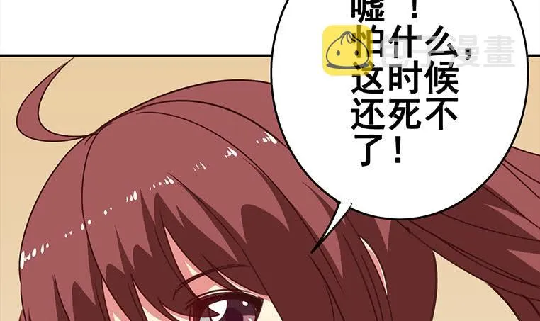 第160话 别怕，我来了 第51页