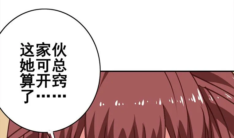 第160话 别怕，我来了 第58页