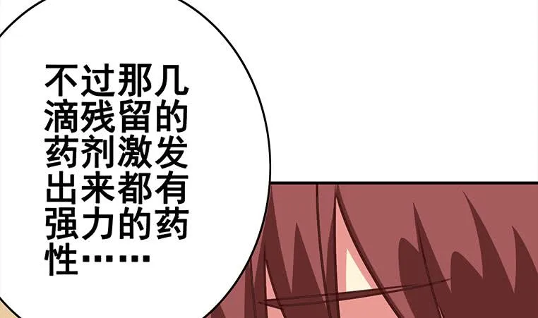 第161话 好...好热 第20页