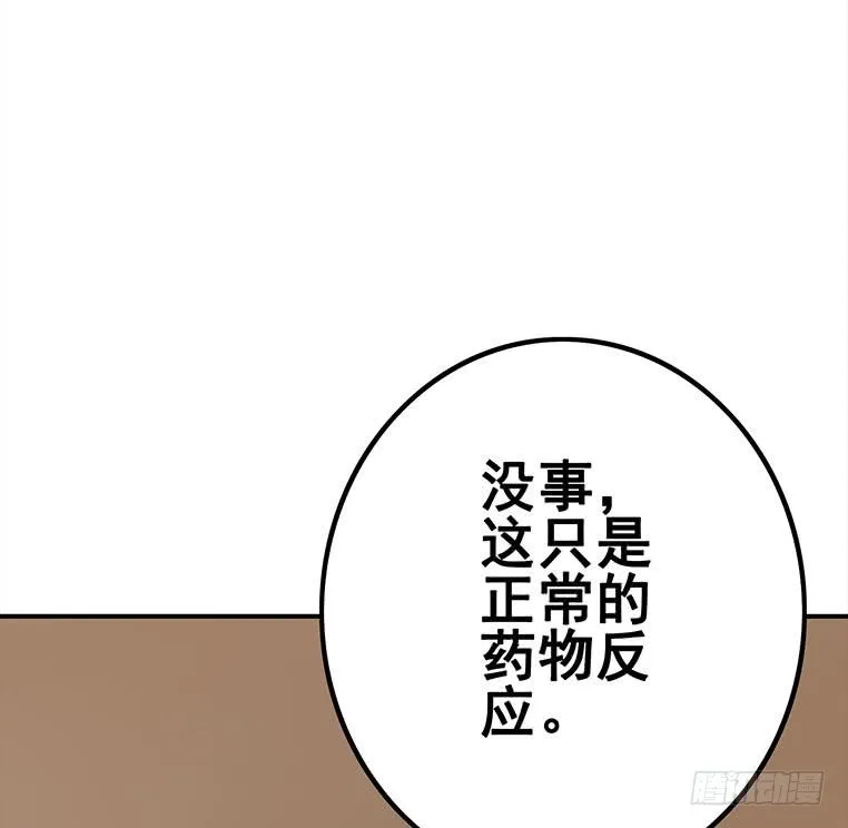 第161话 好...好热 第49页