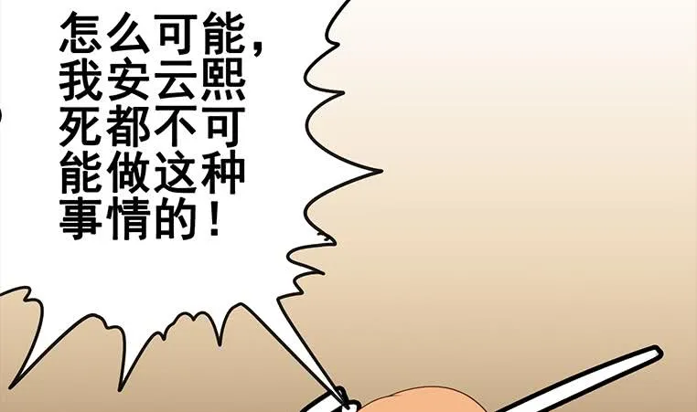 第161话 好...好热 第67页