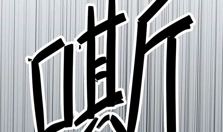 第161话 好...好热 第71页