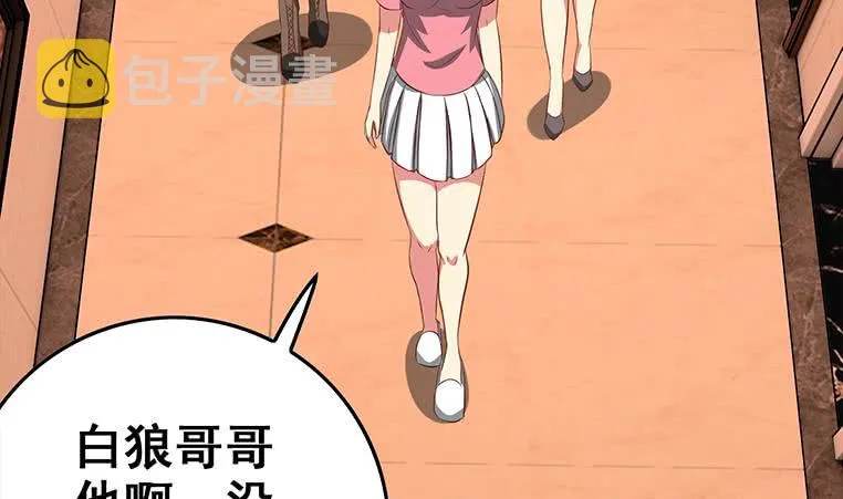 第163话 苏月的帮助 第23页
