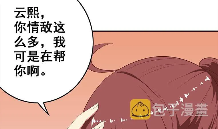 第163话 苏月的帮助 第29页