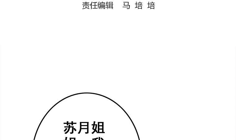 第164话 惩罚小月月 第3页