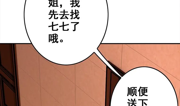 第164话 惩罚小月月 第4页