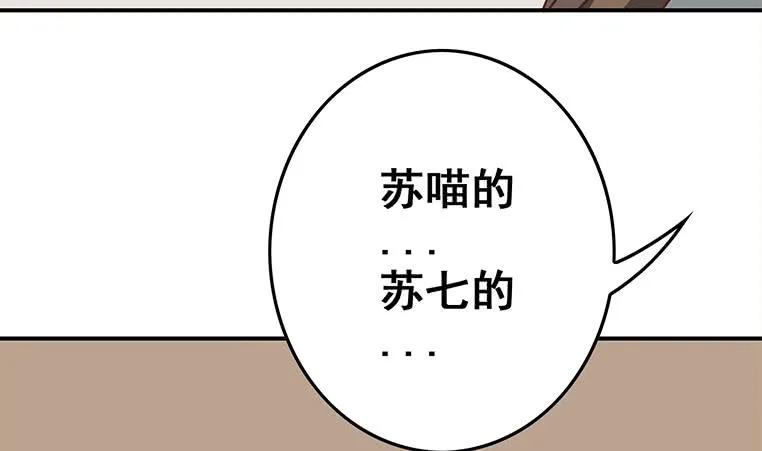 第164话 惩罚小月月 第70页