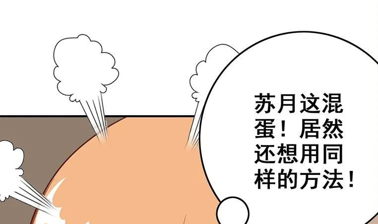 第164话 惩罚小月月 第77页