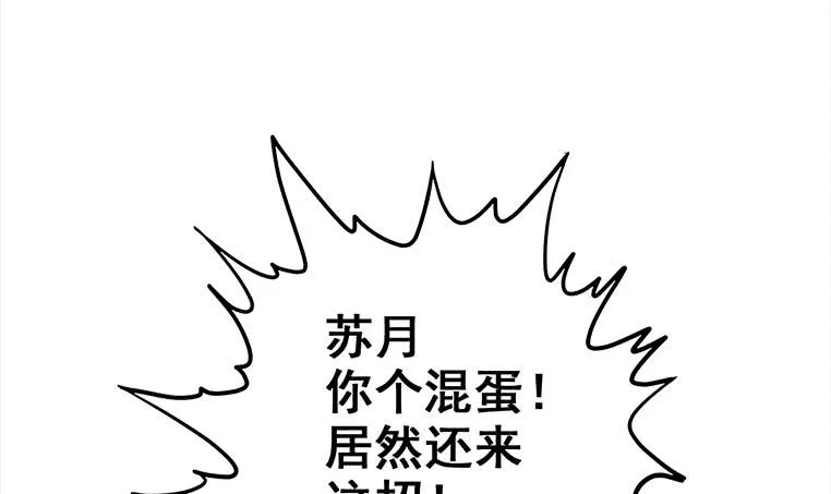 第164话 惩罚小月月 第99页