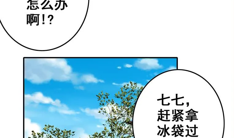 第165话 好热 第71页