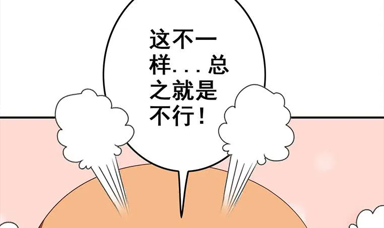 第165话 好热 第87页