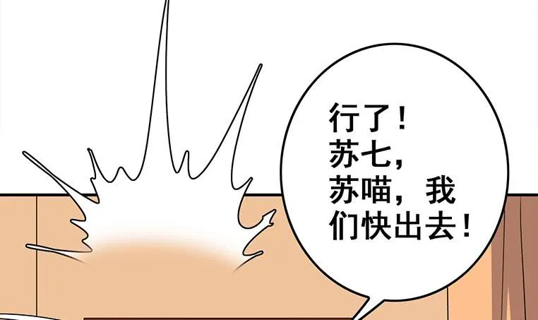 第165话 好热 第105页