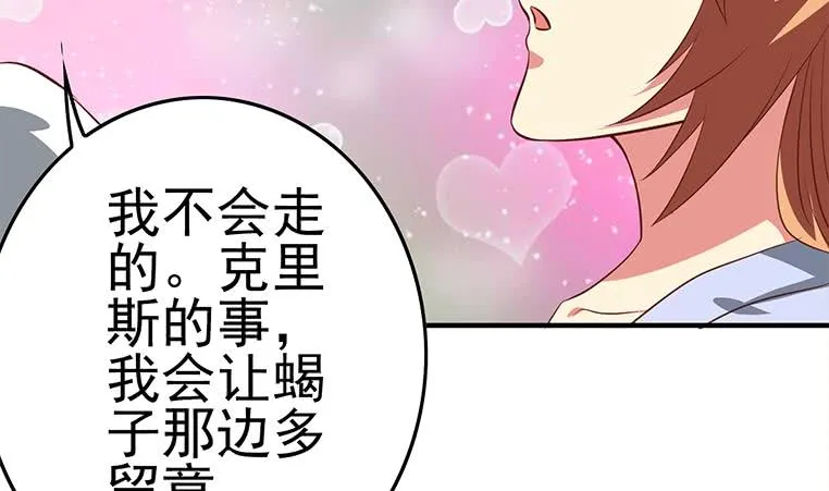 第167话 克里斯离开 第68页