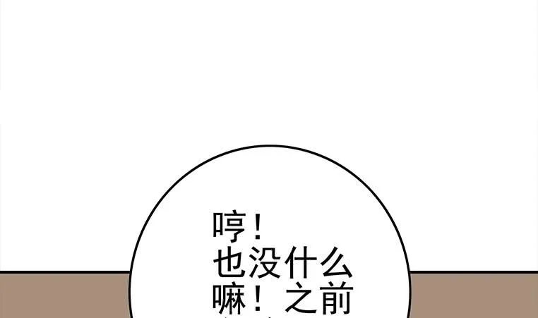 第168话 我女朋友也姓安 第23页