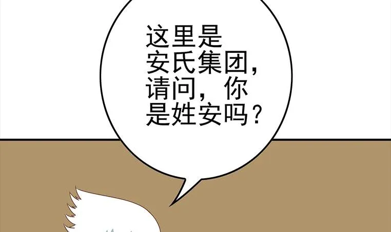 第168话 我女朋友也姓安 第90页