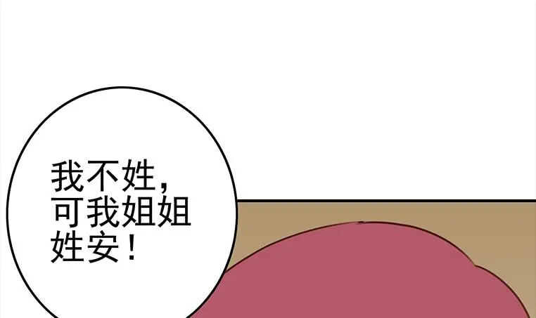 第168话 我女朋友也姓安 第93页