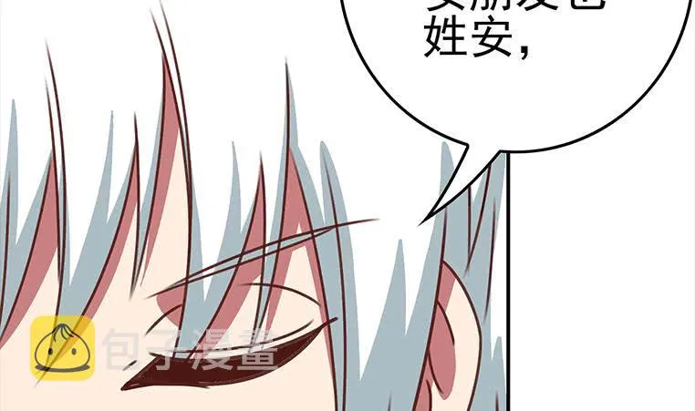 第168话 我女朋友也姓安 第97页