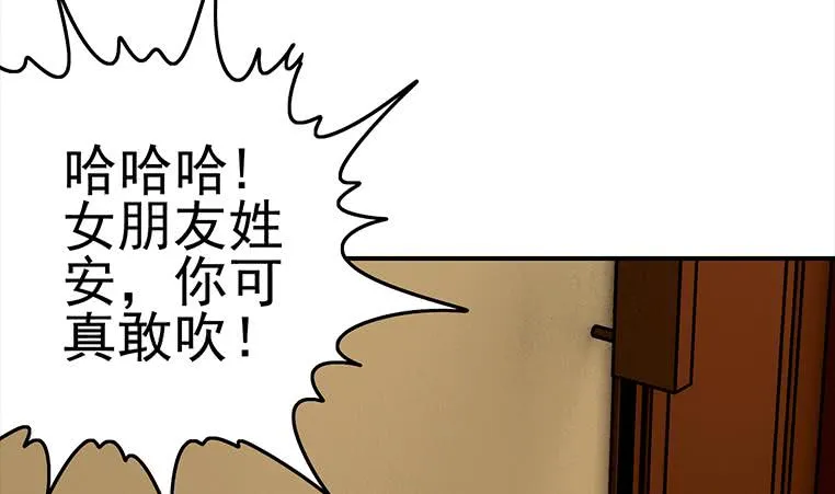 第168话 我女朋友也姓安 第100页