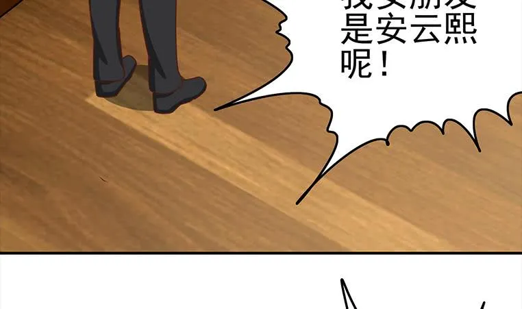 第168话 我女朋友也姓安 第103页