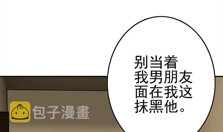 第169话 这是我男朋友 第9页