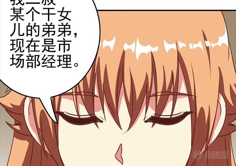 第169话 这是我男朋友 第38页