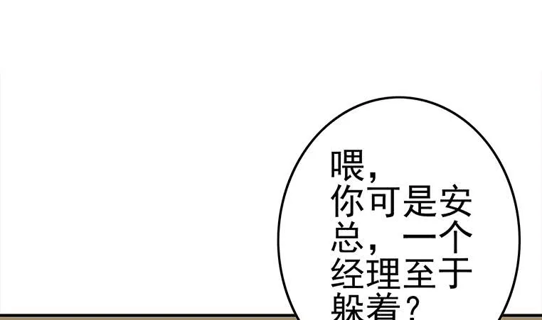 第169话 这是我男朋友 第40页