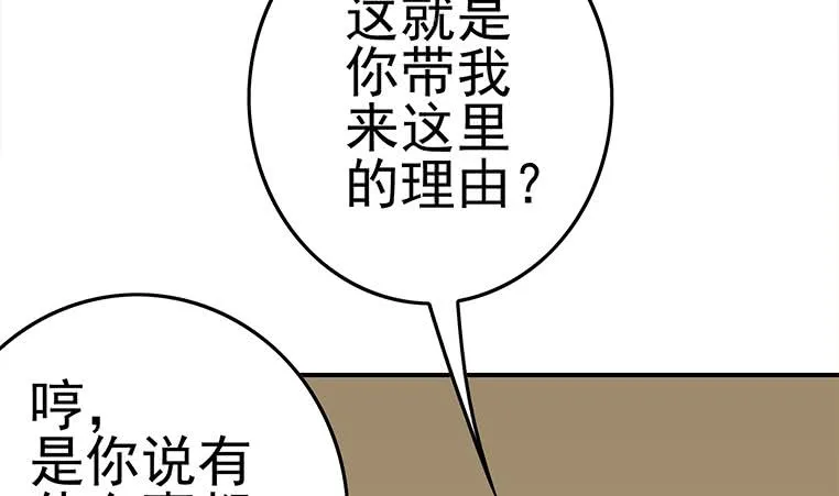 第169话 这是我男朋友 第67页